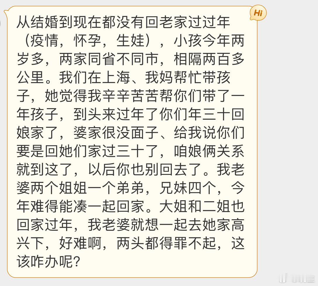 晓生情感问答  前几天上你家，后几天上她家。或者干脆各回各家过个年，能理解各方面