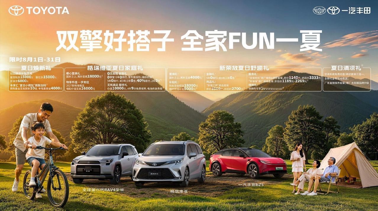 8月购车权益
宝汁们，知道吗？丰田的销量也有些扛不住了
7月份，一汽丰田终端销量