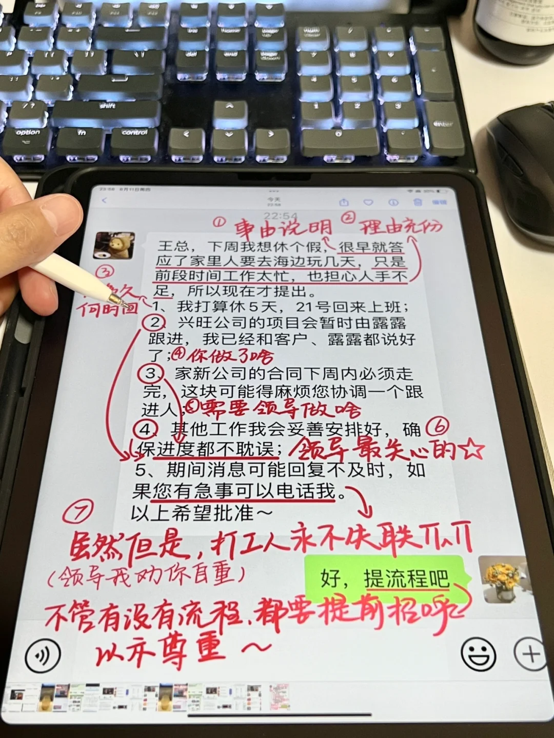 职场高情商沟通🤏这样请假会更好❗话术+技巧