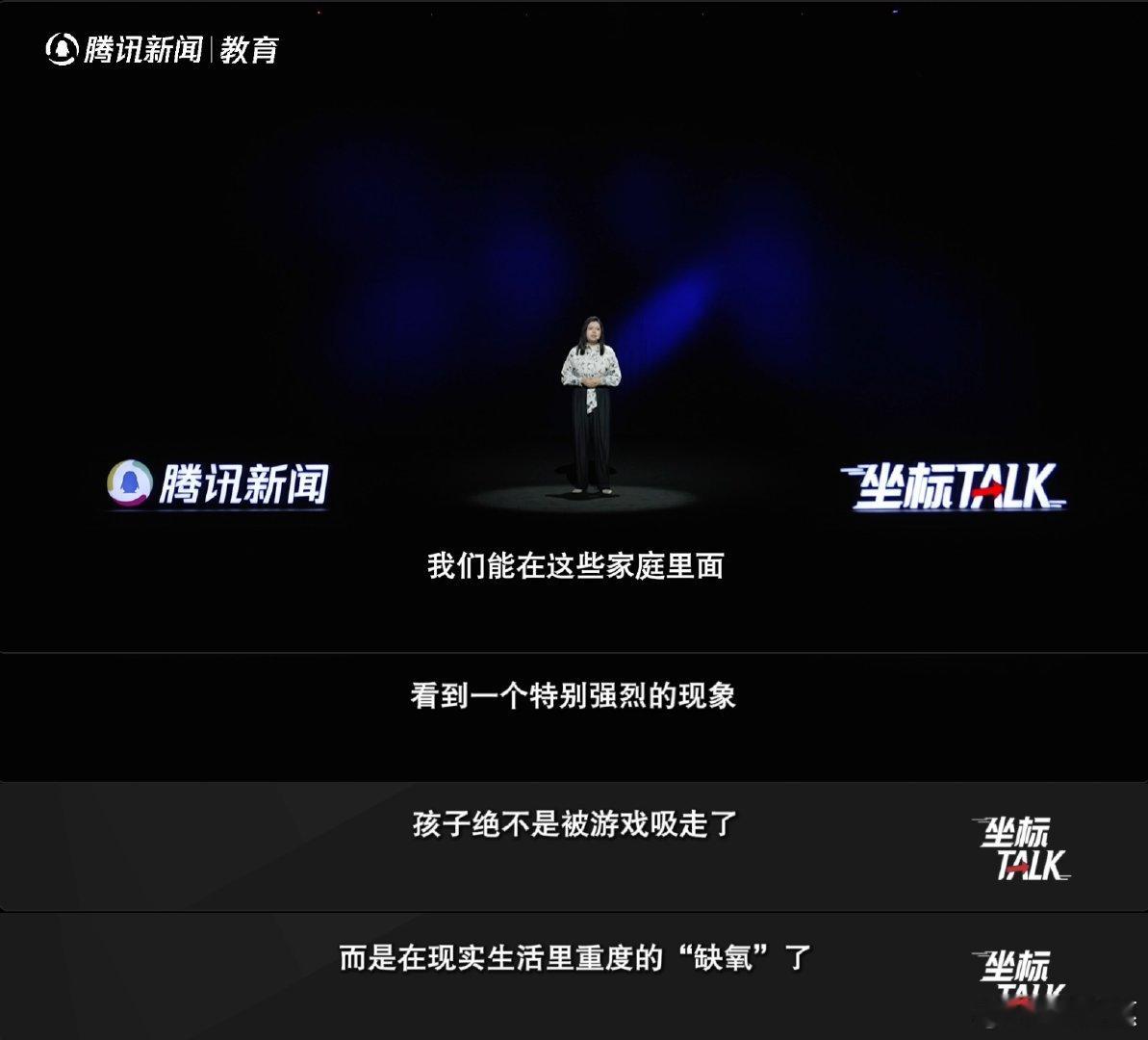 专家称孩子沉迷游戏是现实缺氧专家称孩子被养大却没被养活坐标TALK真的说对了，很