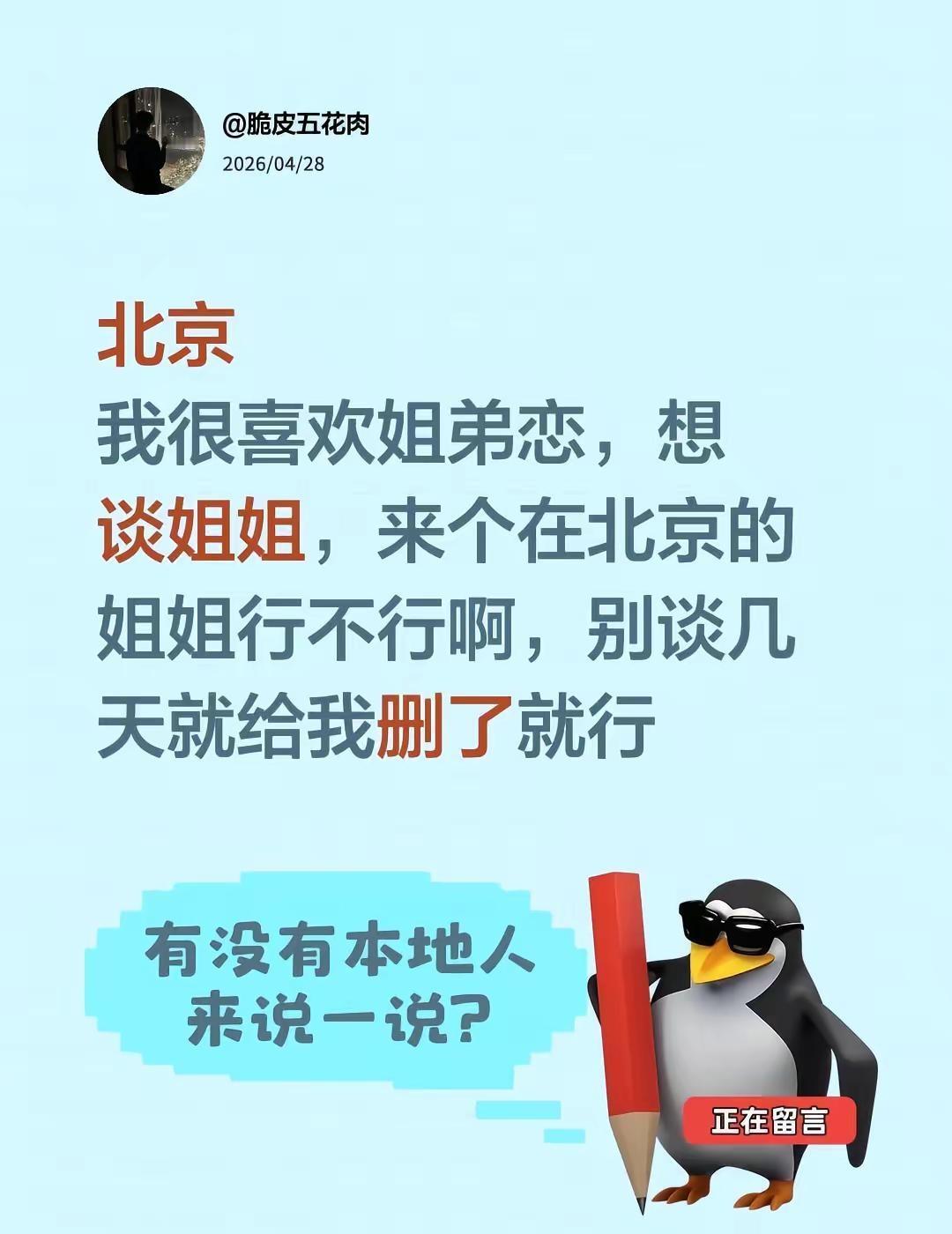 姐姐行不行啊，说话北京单身 姐弟恋年龄差 谈吗 北京单身交友