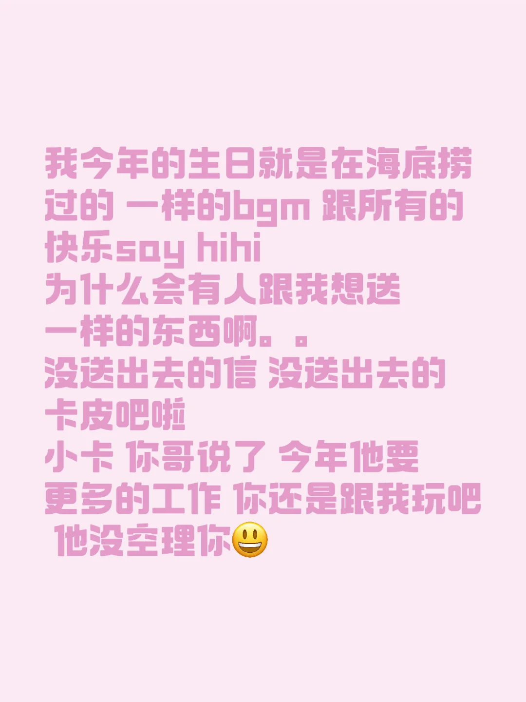 我今年的生日就是在海底捞过的 一样的bgm 跟所有的快乐say hih...