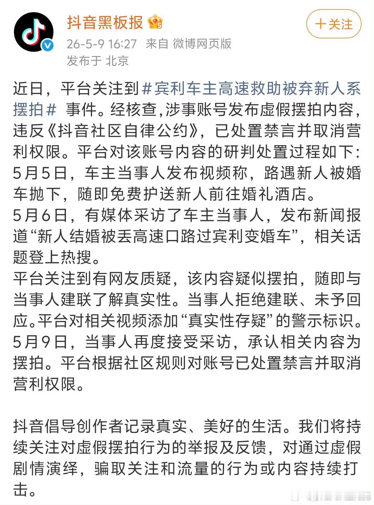宾利车主高速救助被弃新人系摆拍我理解的摆拍，就是有人事先策划，按照剧情要求，把整