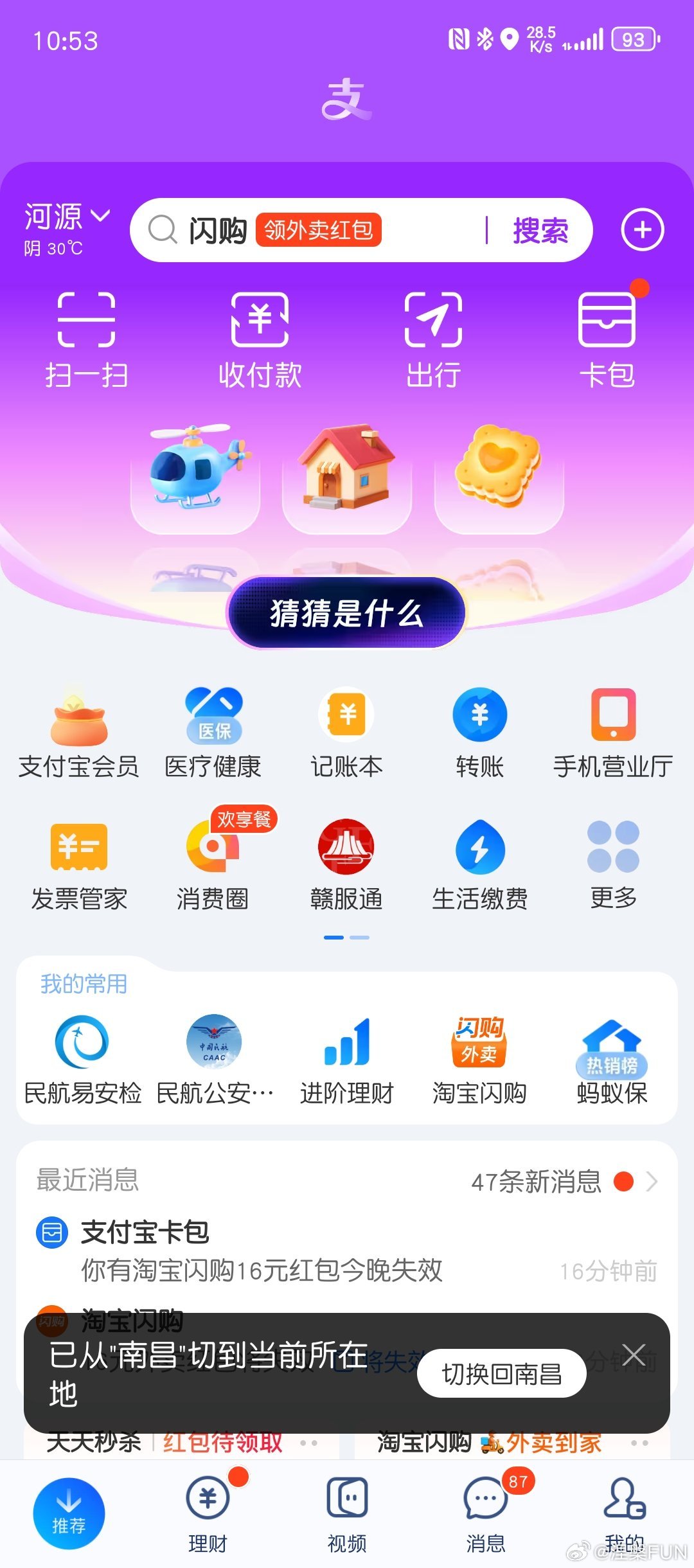 支付宝emoji三个表情直升机、房子、饼干，加在一起是脂肪肝！谐音梗玩的这么溜，