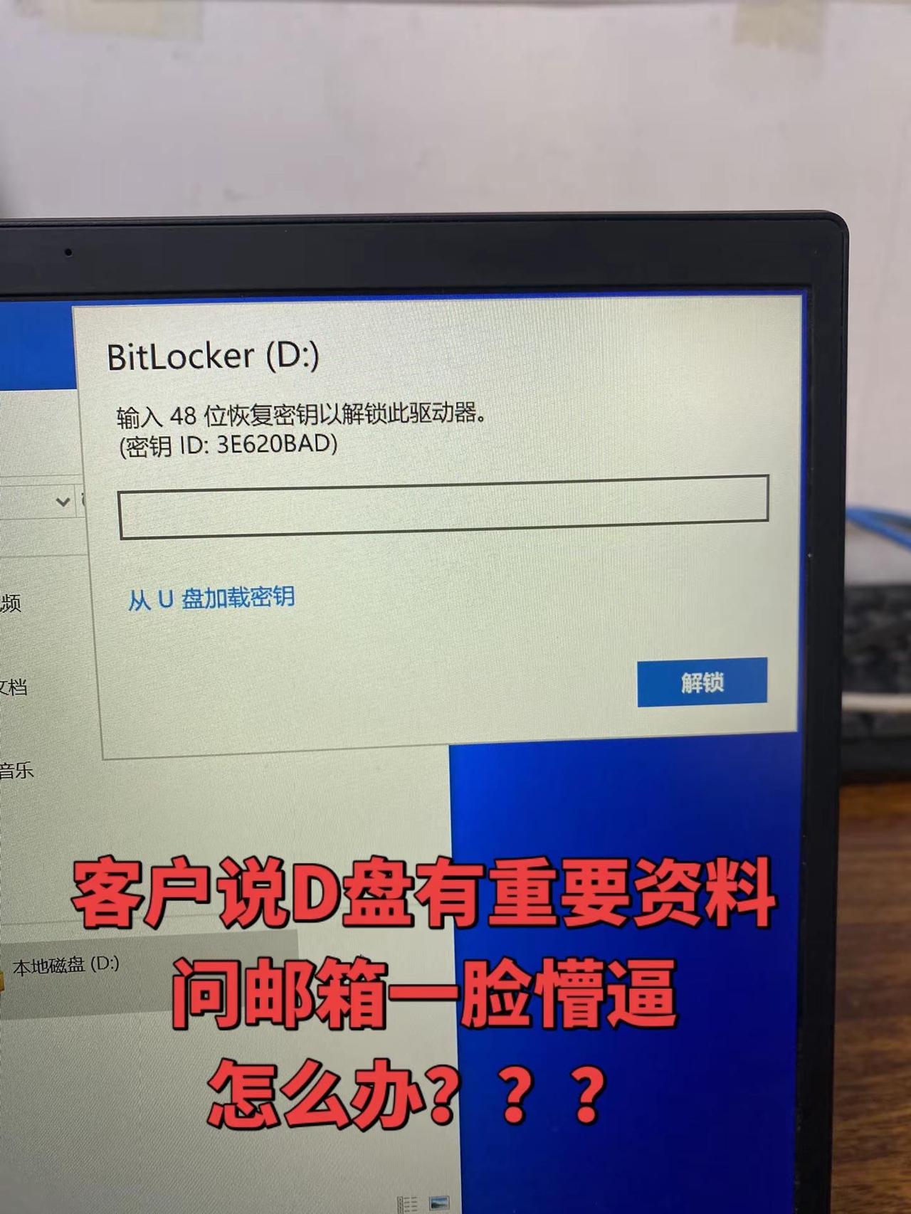 微软BitLocker锁