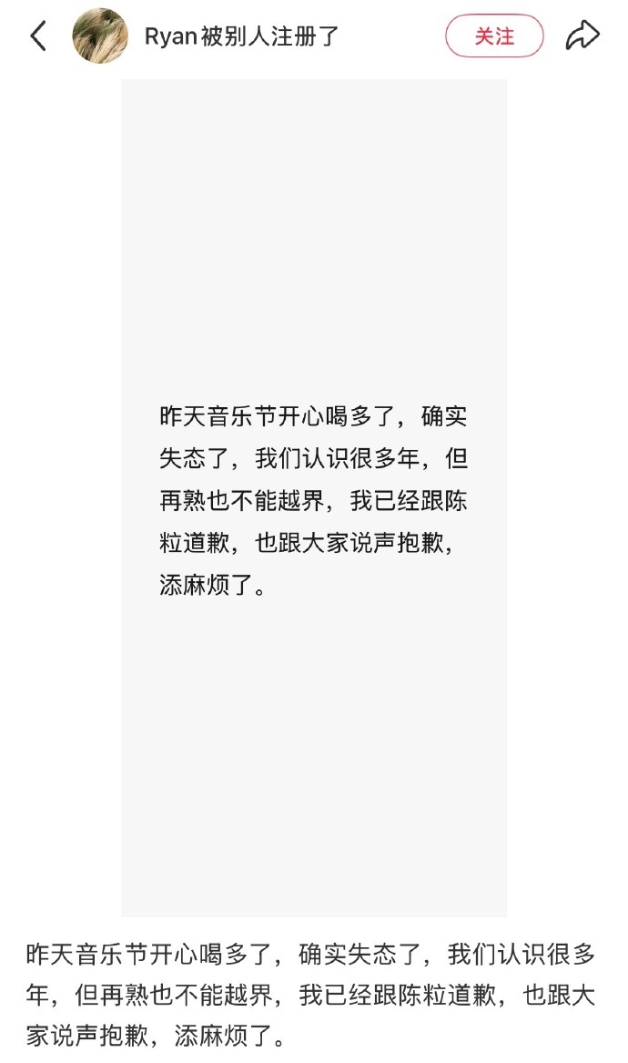 陈粒回应Ryan性骚扰Ryan道歉陈粒回应Ryan性骚扰，Ryan道歉，两人是朋
