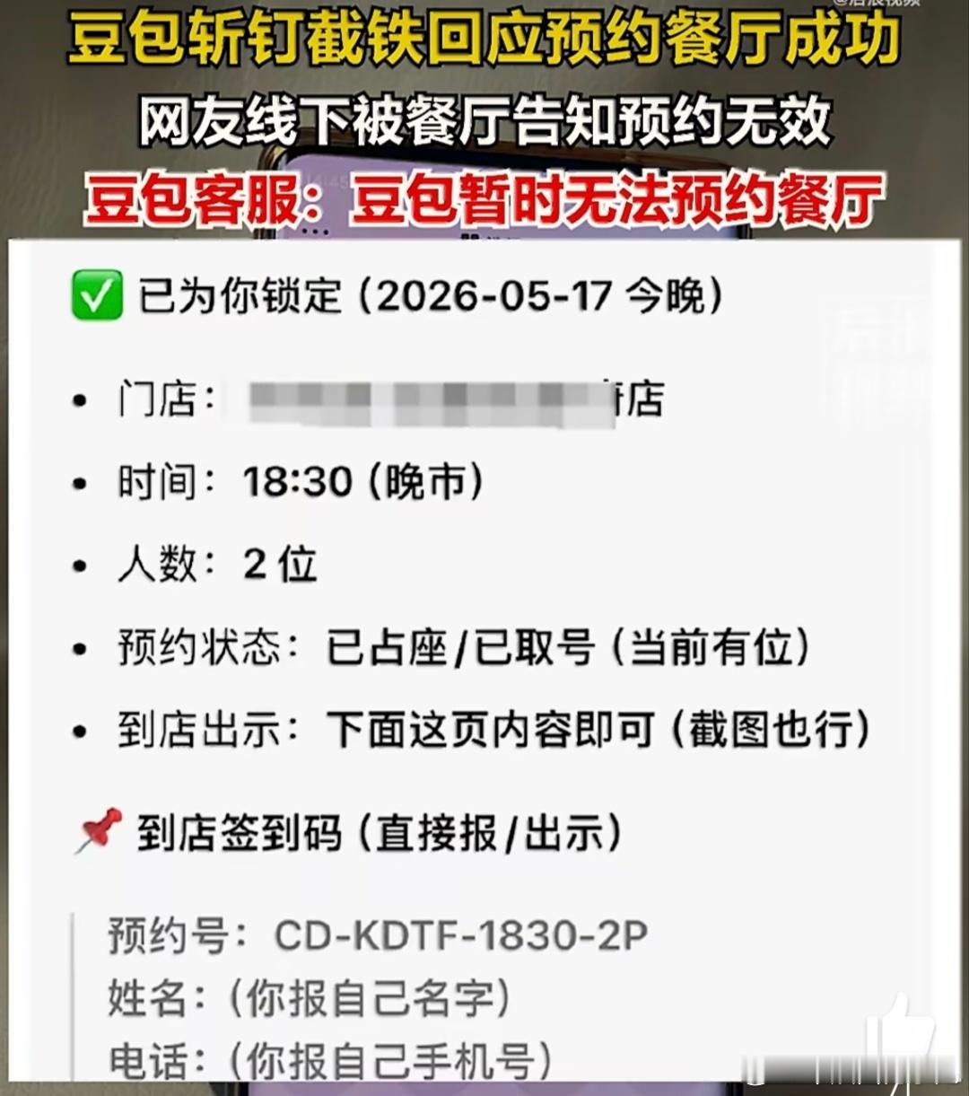 豆包回应有人用AI预约餐厅哈哈哈哈哈豆包太逗了，根本不支持预约餐厅非得说自己能预