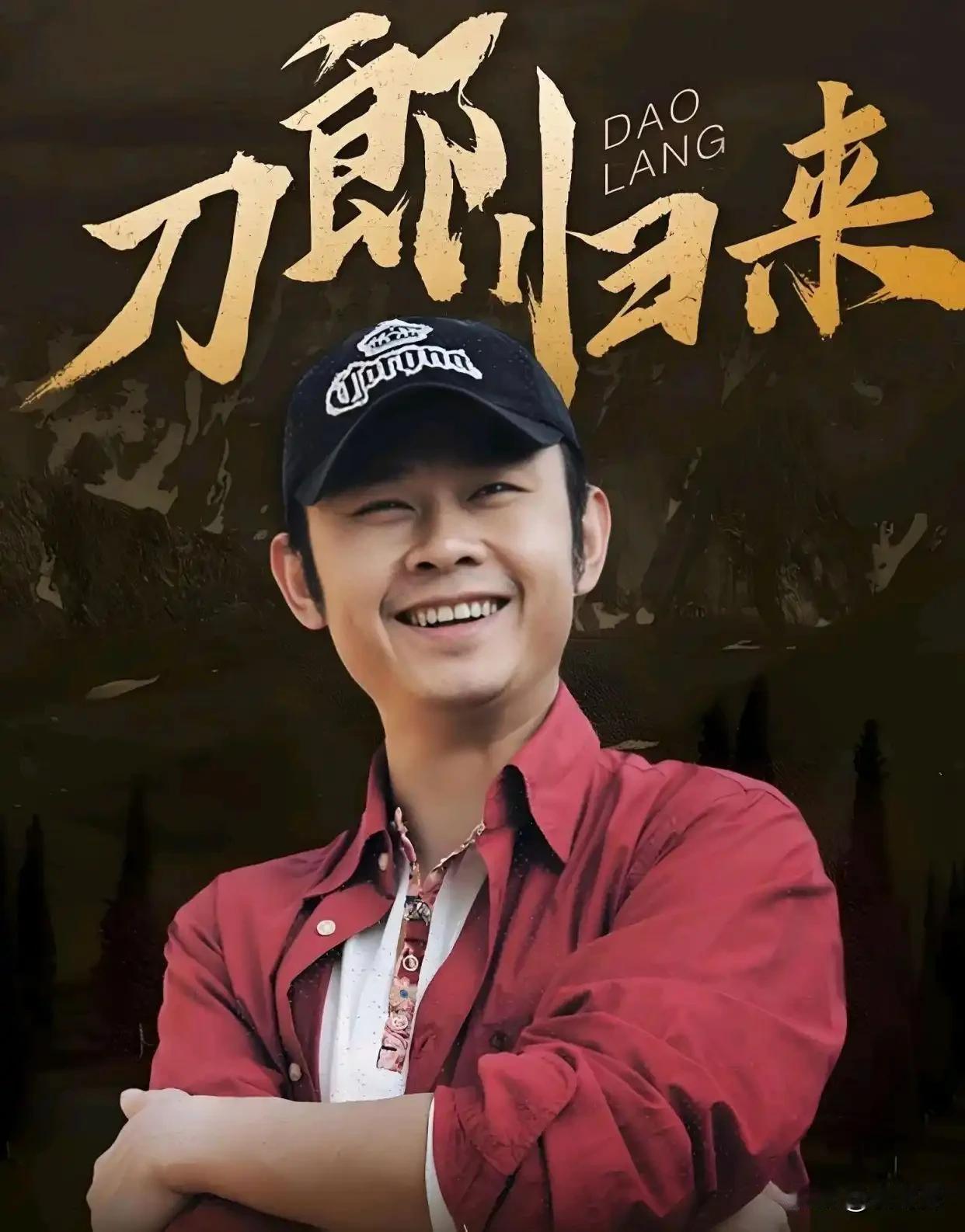 虽然有天后说刀郎的歌是农民听的，但我还是喜欢刀郎的歌。