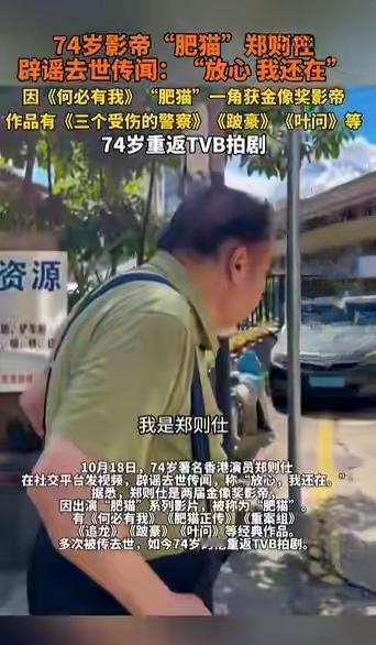 “肥猫”郑则仕上吐槽大会，把“被去世”谣言笑没了
 
最近郑则仕去了《吐槽大会》