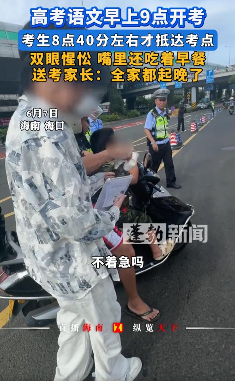 这心也太大了！海南海口，高考语文9点开考，不少考生已经早早进入考场，不料，有考生