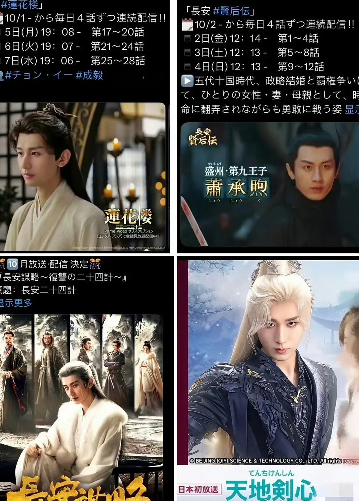 成毅作品的含金量还在提升！！！10月将有四部剧集登陆日本电视台！《莲花楼》日本重