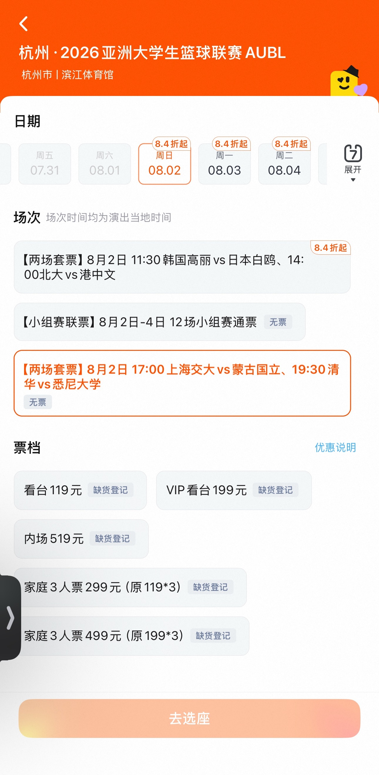 看了一眼出席场次的门票已经卖完啦小林老师这次来看篮球比赛了喔虞书欣将现身AUBL