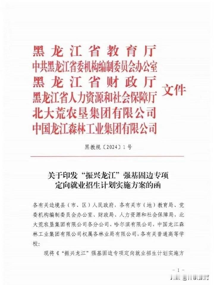 【2024考生注意了……】[比心][玫瑰][玫瑰]
★今年黑龙江省 高考 招生又