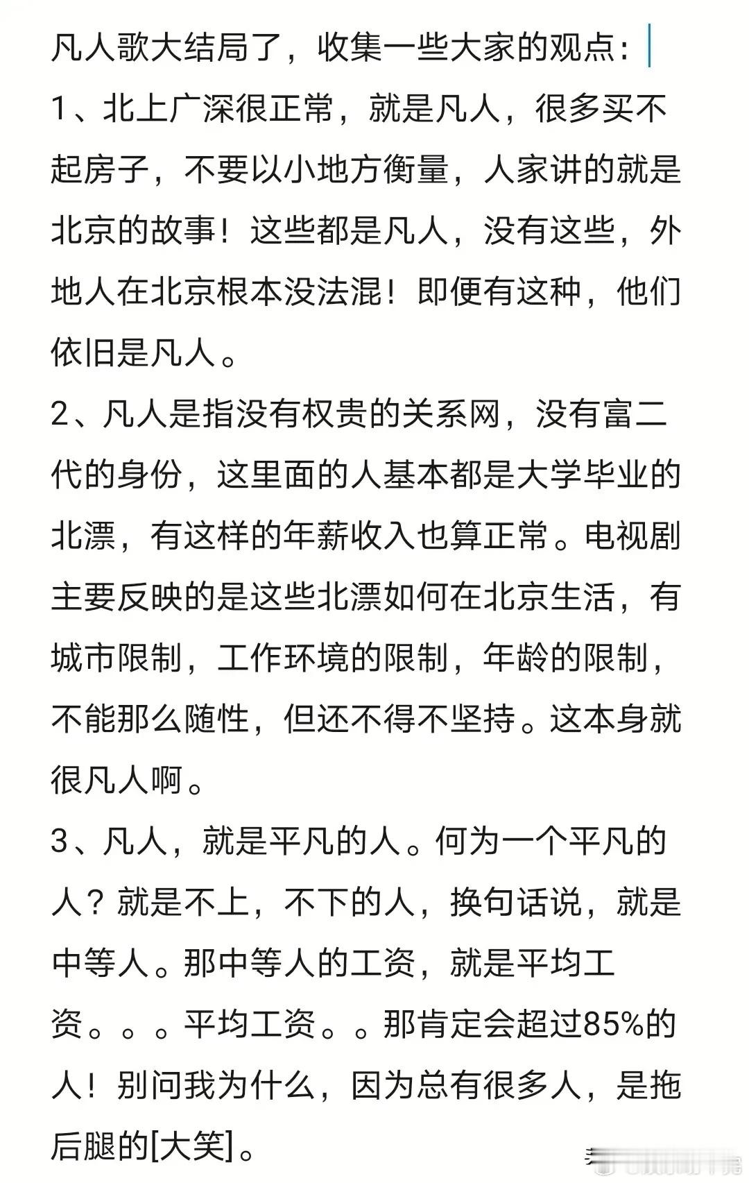 凡人歌不真实？真实？每个人都有自己的看法，如果生活在北上广，或许他们真的是一群平