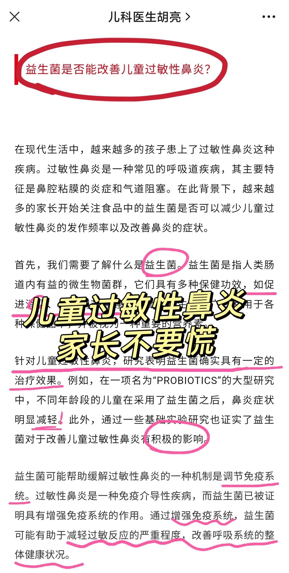 孩子过敏性鼻炎，喝益生菌有用吗？