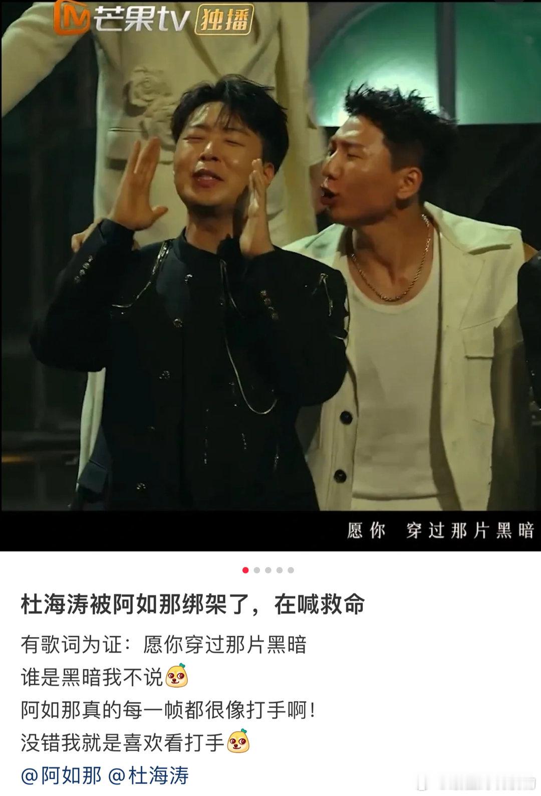 #杜海涛好像被阿如那绑架了##杜海涛徐海乔你们回头看看阿如那# 《披荆斩棘4》主