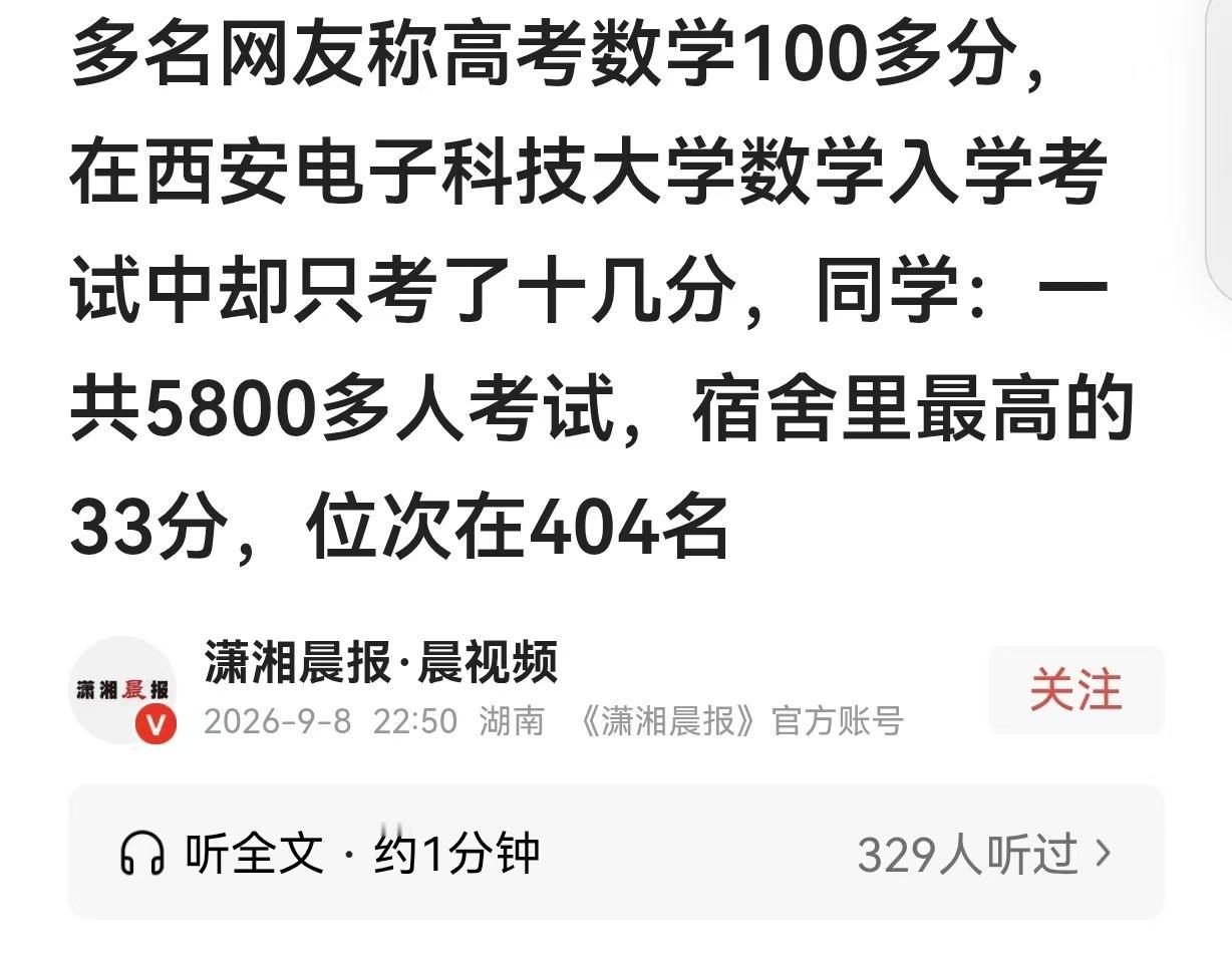陕西西安，一男子高考数学131分，去某大学报到时，大学进行“数学分班考试”，选拔