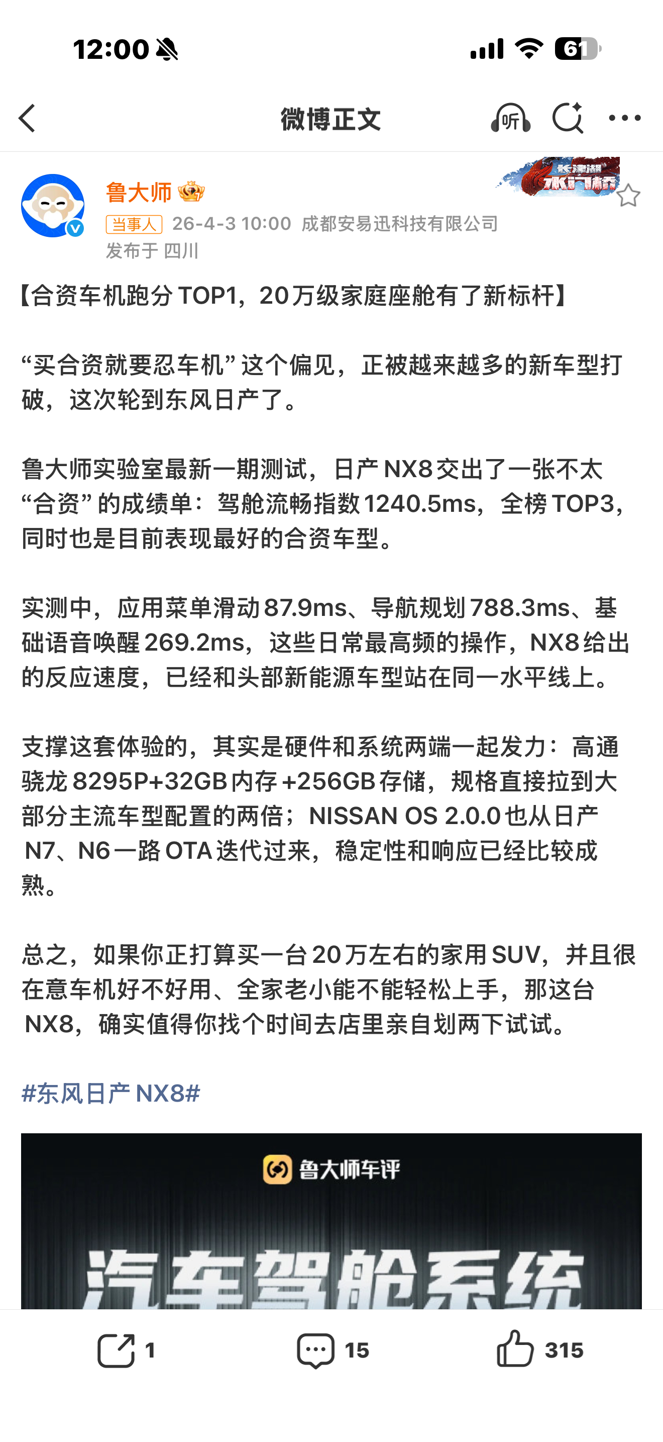 日产 NX8 作为日产的第三款新能源，在很多曾经新能源拥有的优势上的差距越来越小