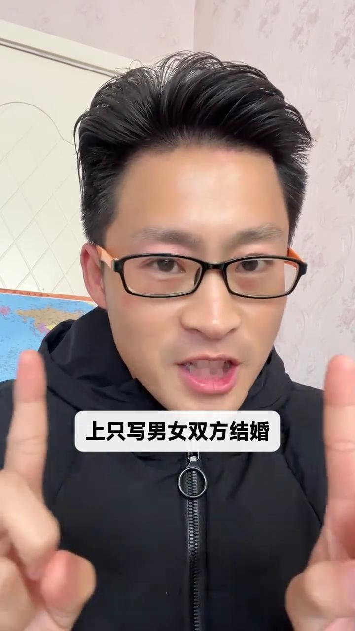 小家尽早独立能减少很多的矛盾。
你知道为什么结婚证上只写男女双方结婚这两个人的名