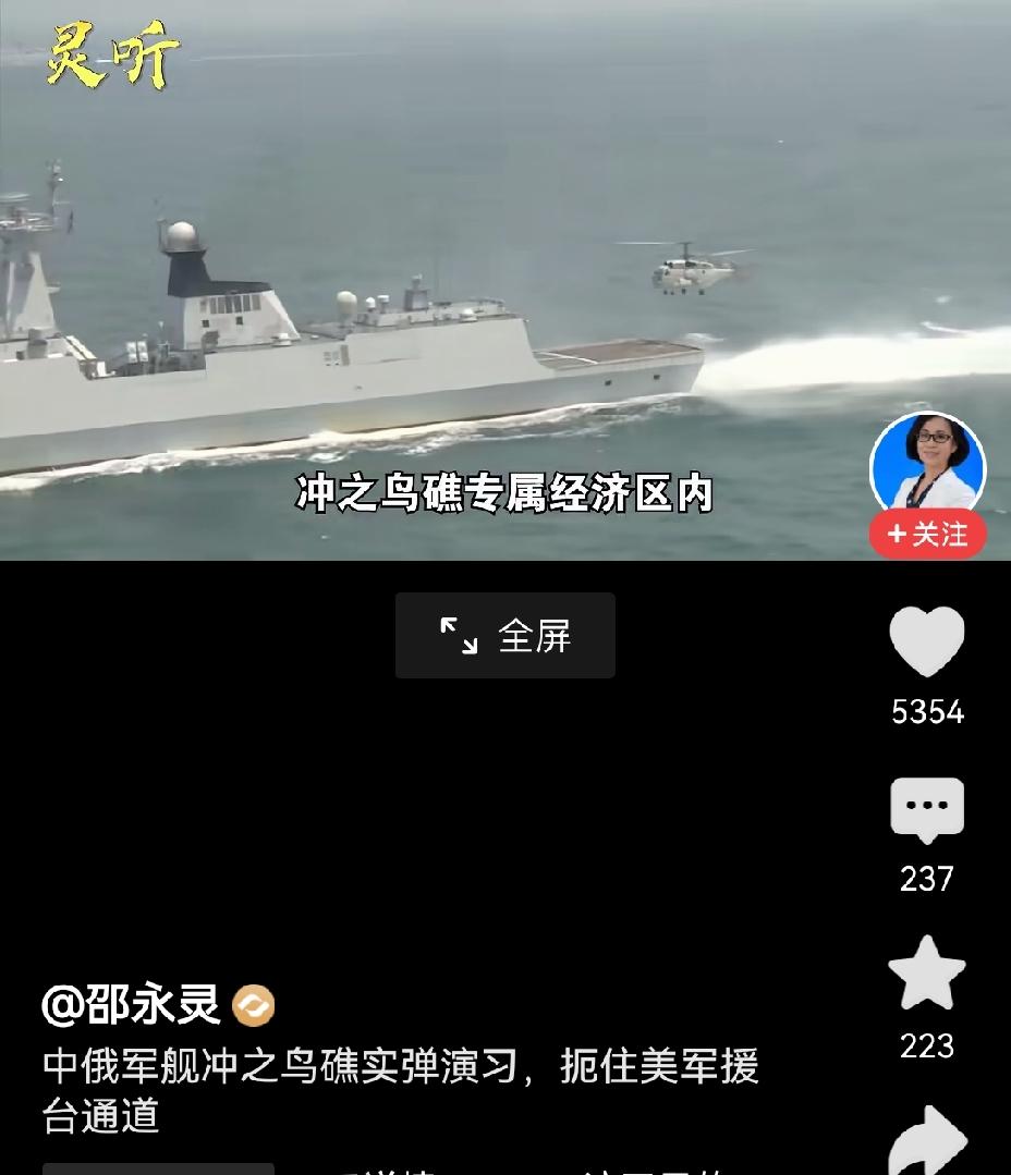 【中俄海军于冲之鸟礁海域演习，扼制美日援台通道】7月19日凌晨，冲之鸟礁附近海域