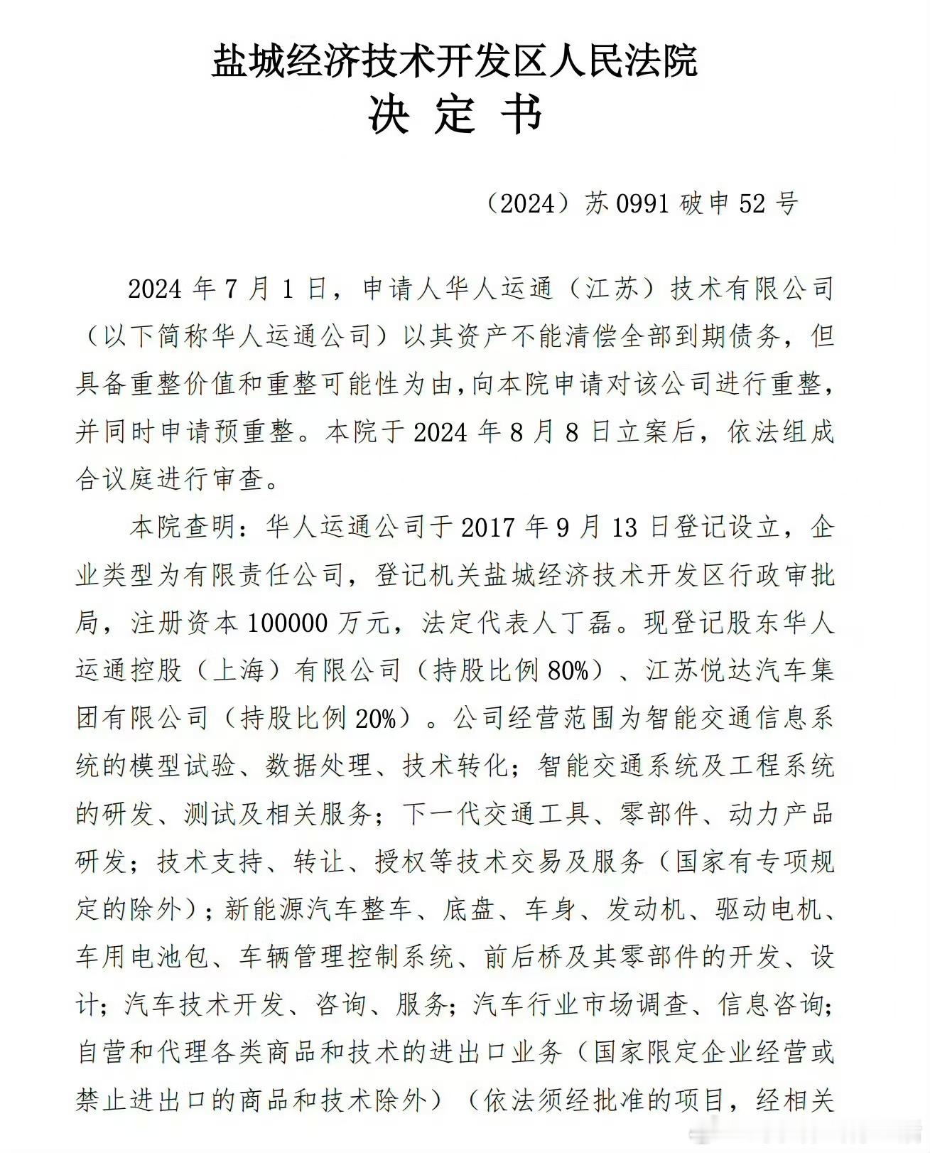 高合申请破产了？？？好可惜呀该文件中写道：2024年7月1日，申请人华人运通（江