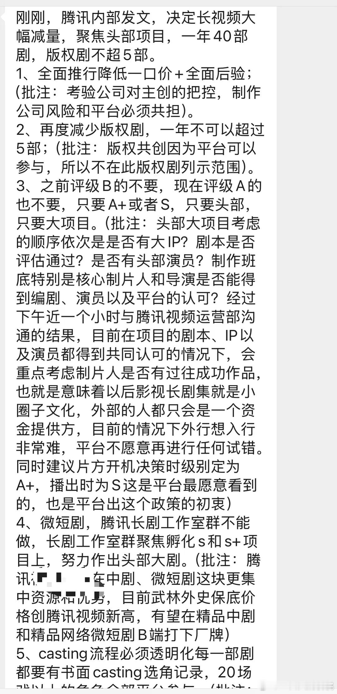 🐧上周开会的内容[思考]重点就是: 砍掉腰部项目，平台参与选角，全剧本才行 ​