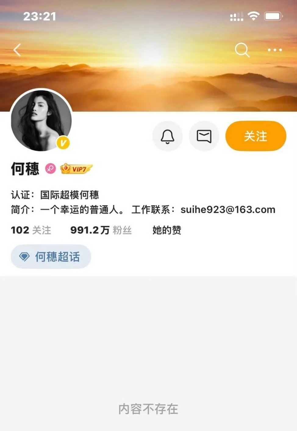 何穗怎么退圈了？ ​​​