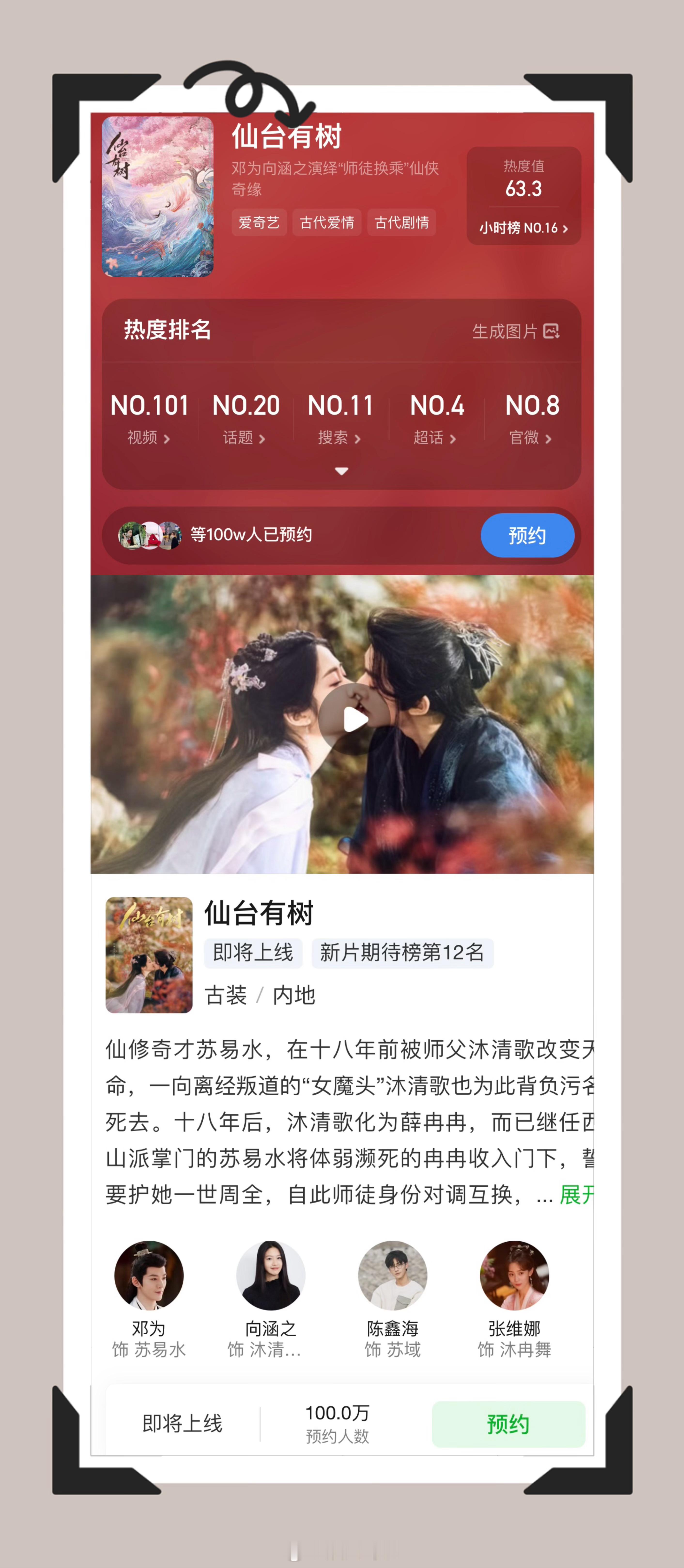 #仙台有树##仙台有树预约人数破100万# 厉害！已经破100W啦！想看的人数越