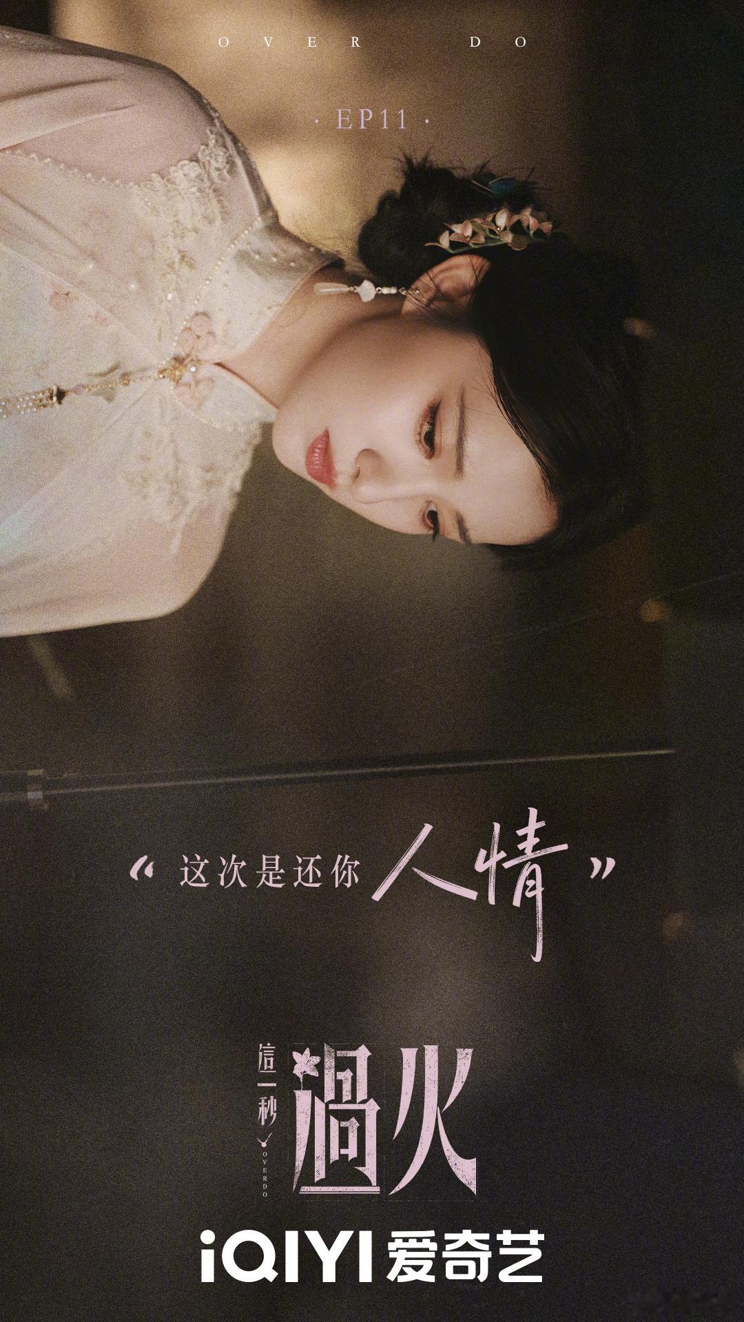 这一秒过火真的很好看，今晚更有高能剧情