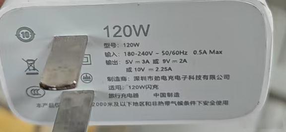 猛然发现一个天塌了的事实，一直以为用的是120W的快充头，结果今天仔细一看功率无