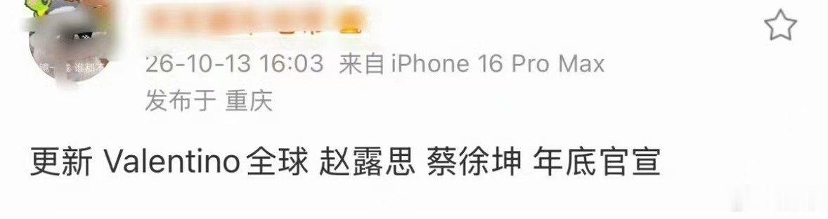 曝蔡徐坤华伦天奴年底官宣蔡徐坤奢牌合作年底或将落地 蔡徐坤出席 Valentin
