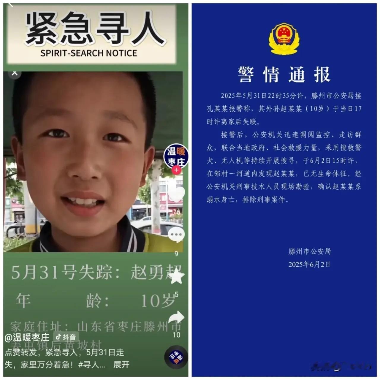 **痛心！滕州失踪男孩确认溺亡 暑期安全警钟再次敲响**  

6月2日下午3时
