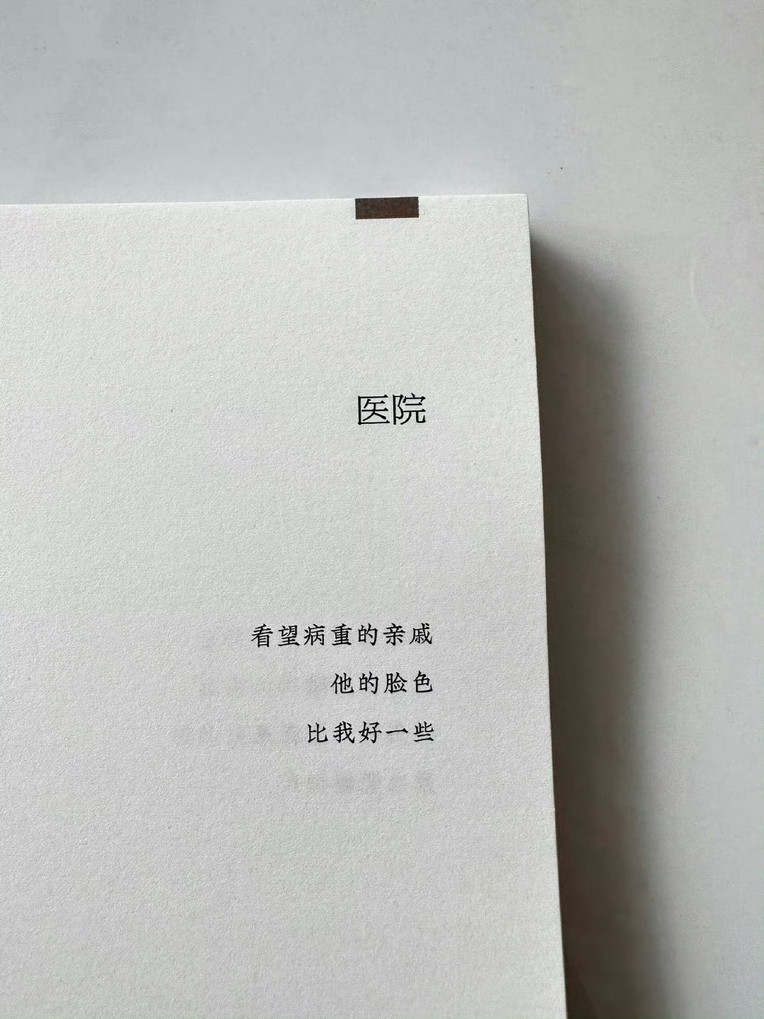 谁懂啊！好爱这种短诗。 