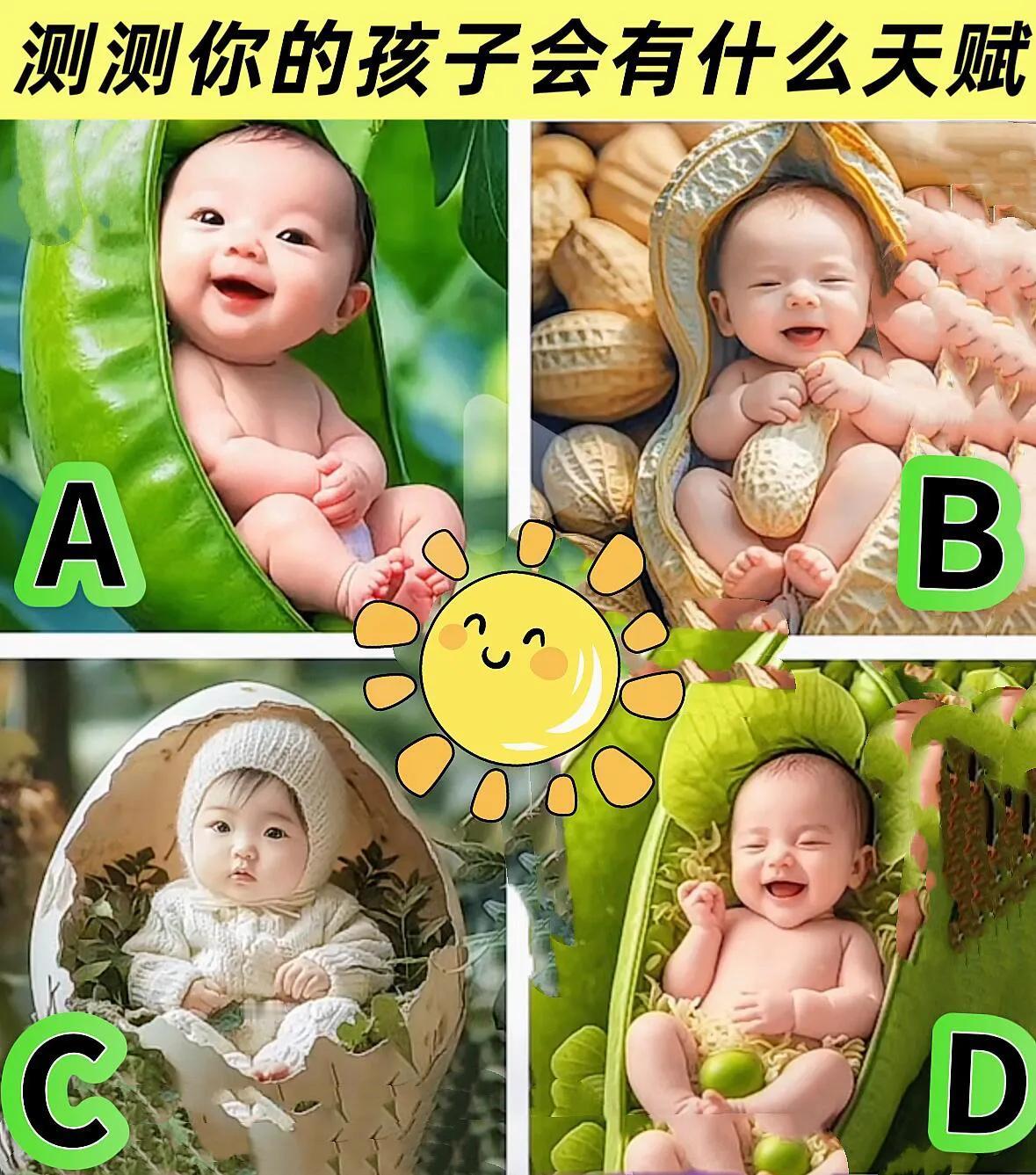测测你的孩子有什么天赋？？
请大家理性看待，千万别太较真~
答案已经在评论区查看