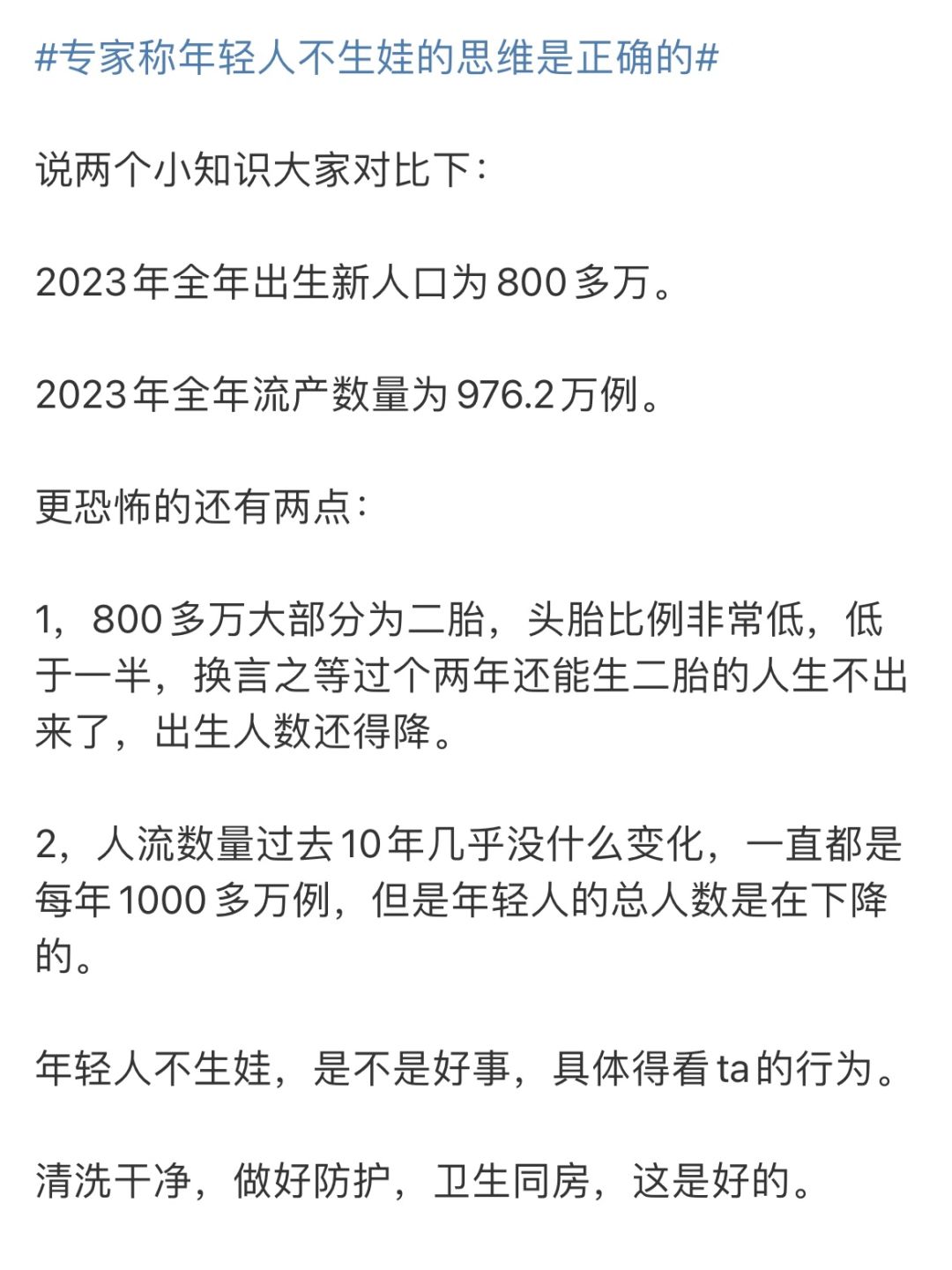 年轻人不生娃了，都去堕胎了！