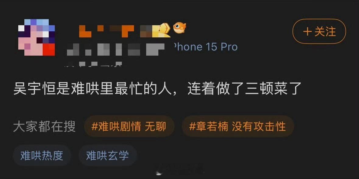 吴宇恒在难哄里一集做三顿饭  这不得给咱们的吴宇恒直接颁发一个最佳劳模奖了呀，在