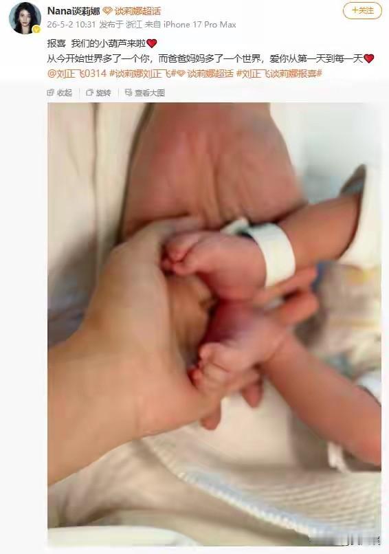 时间真快，一转眼谈莉娜都当妈妈了！
芒果09届快女谈莉娜5月2号官宣生子，在网友