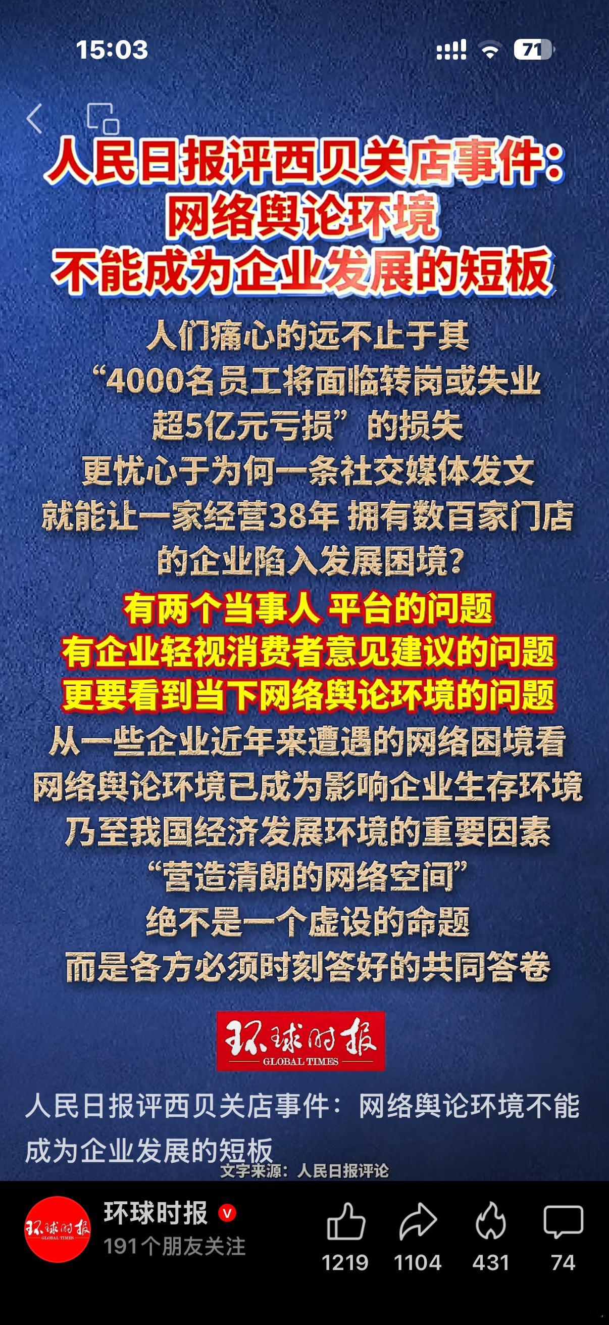总是慢半拍，事发之初不发声批评制止，马后炮打的震天响…． 