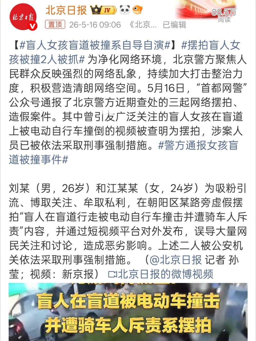 盲人女孩盲道被撞系自导自演说实话，这种弱势群体的摆拍，比普通人更过分，危害也更大