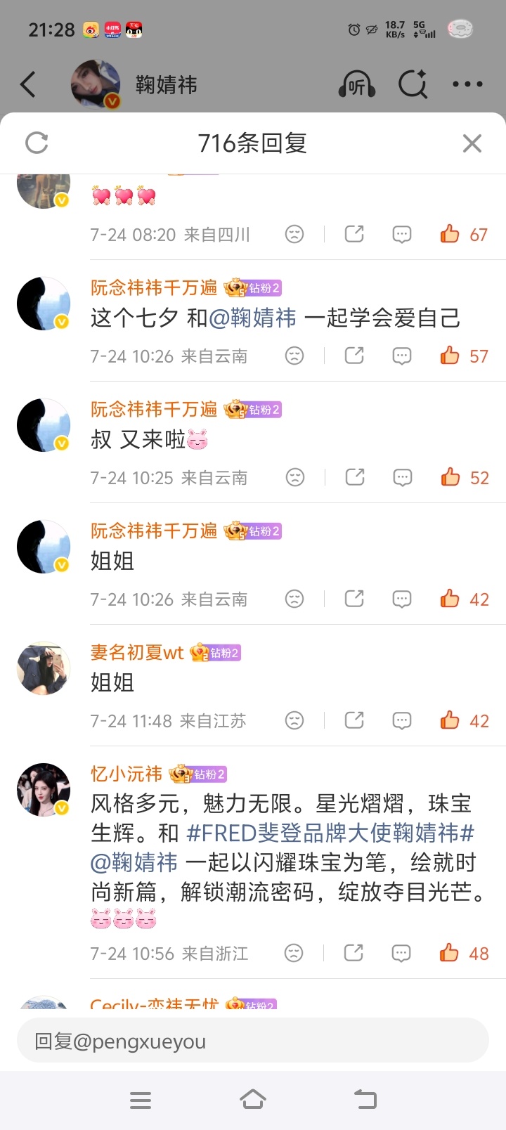 鞠婧祎阿黛jjy鞠婧祎来战【07.24 日常晚安｜鞠婧祎微博】来和宝贝说晚安啦！