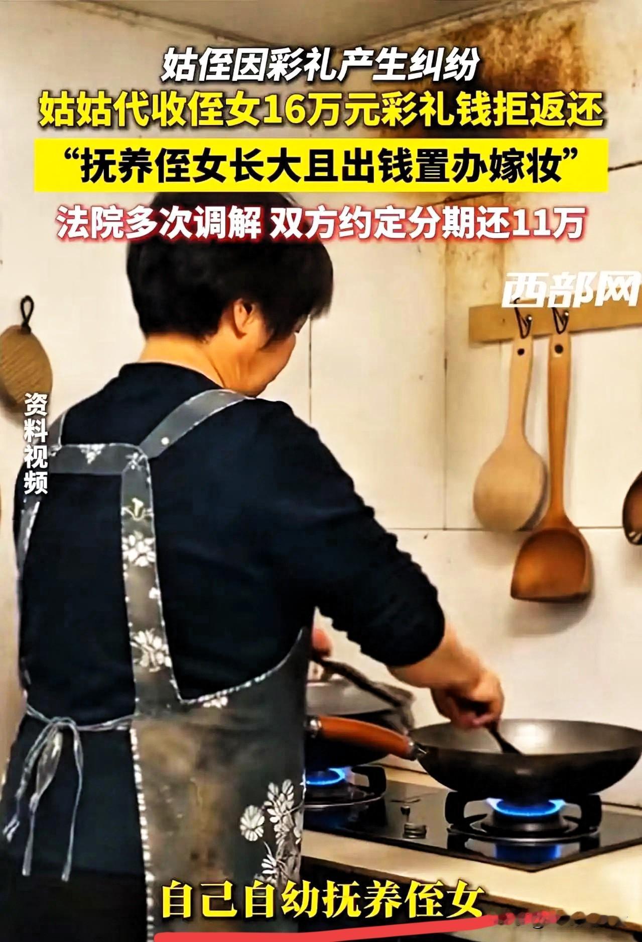 河南，姑姑养大侄女，侄女出嫁时代收了16万彩礼。一年后，侄女和老公因为没钱花，就