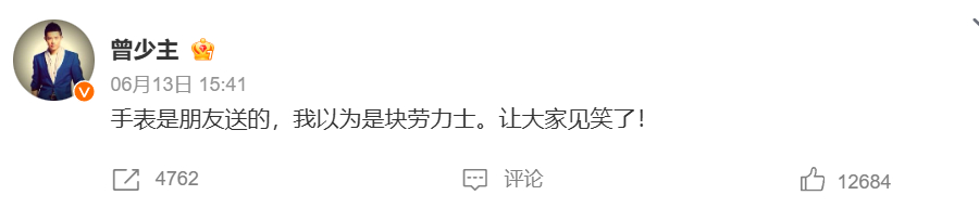 【#曾毅回应不雅手表争议#，网友：#谁给曾毅想的公关#】凤凰传奇男主唱曾毅，因佩