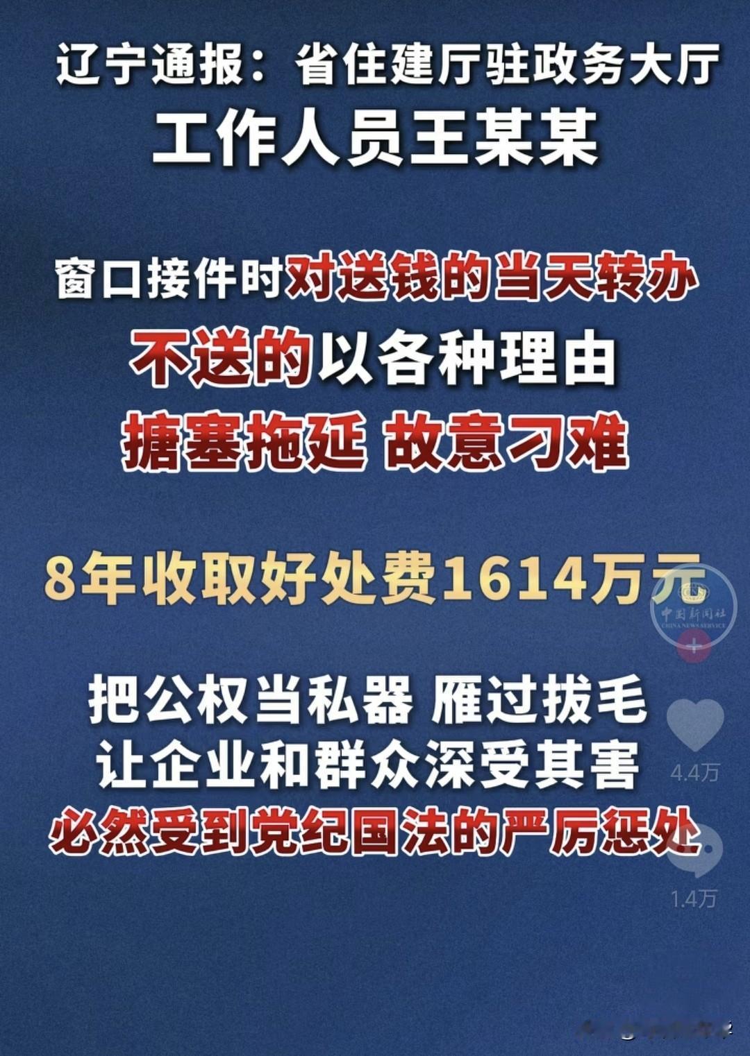 这真是高薪职业啊，一政务大厅工作人员8年收取好处费一千六百多万，送钱当天就给办事