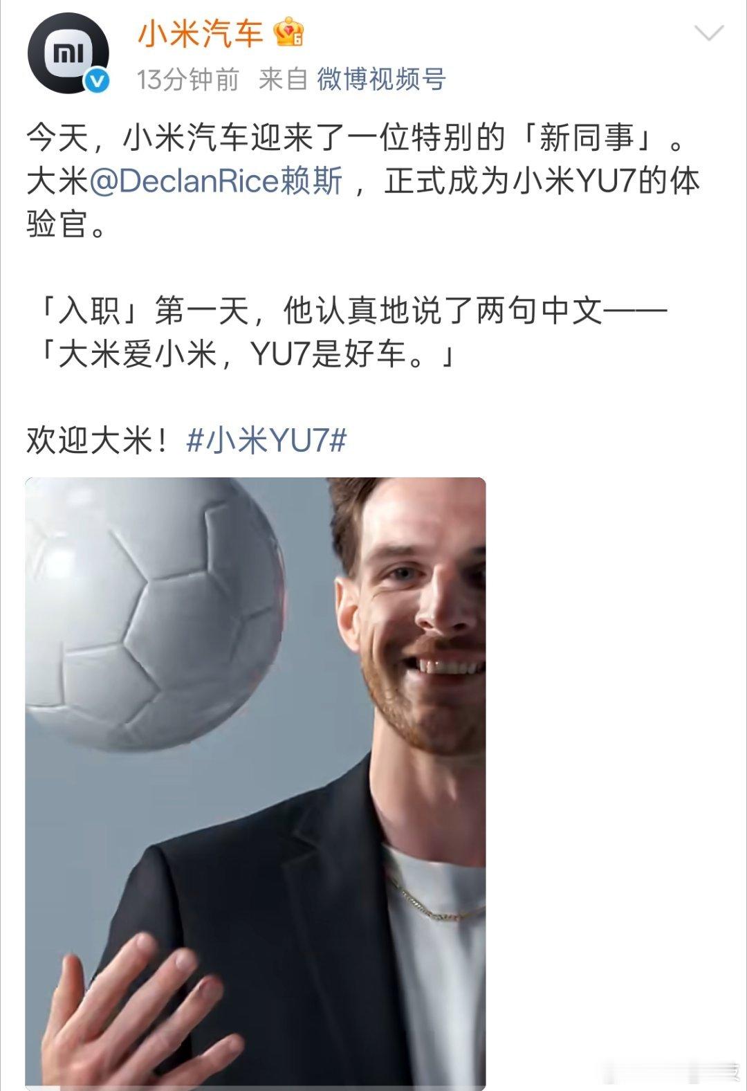 祝贺大米入职了小米，小米汽车又迎来新的体验馆-大米
