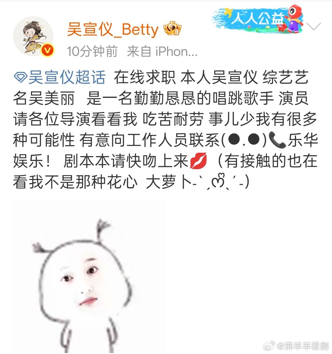 吴宣仪求职吴宣仪求剧本吻上来支持 ​​​