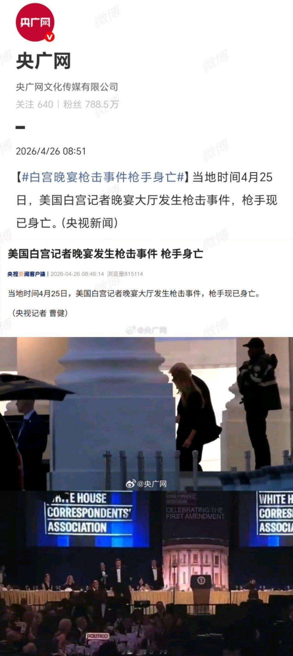 白宫晚宴枪击事件枪手身亡这不是悲剧，是美式民主的现世报。枪手死了，他没能杀死特朗