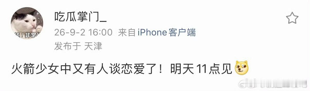 曝火箭少女又有人恋爱了曝火箭少女又有人恋爱 刘大锤爆料火箭少女中又有人谈恋爱了，