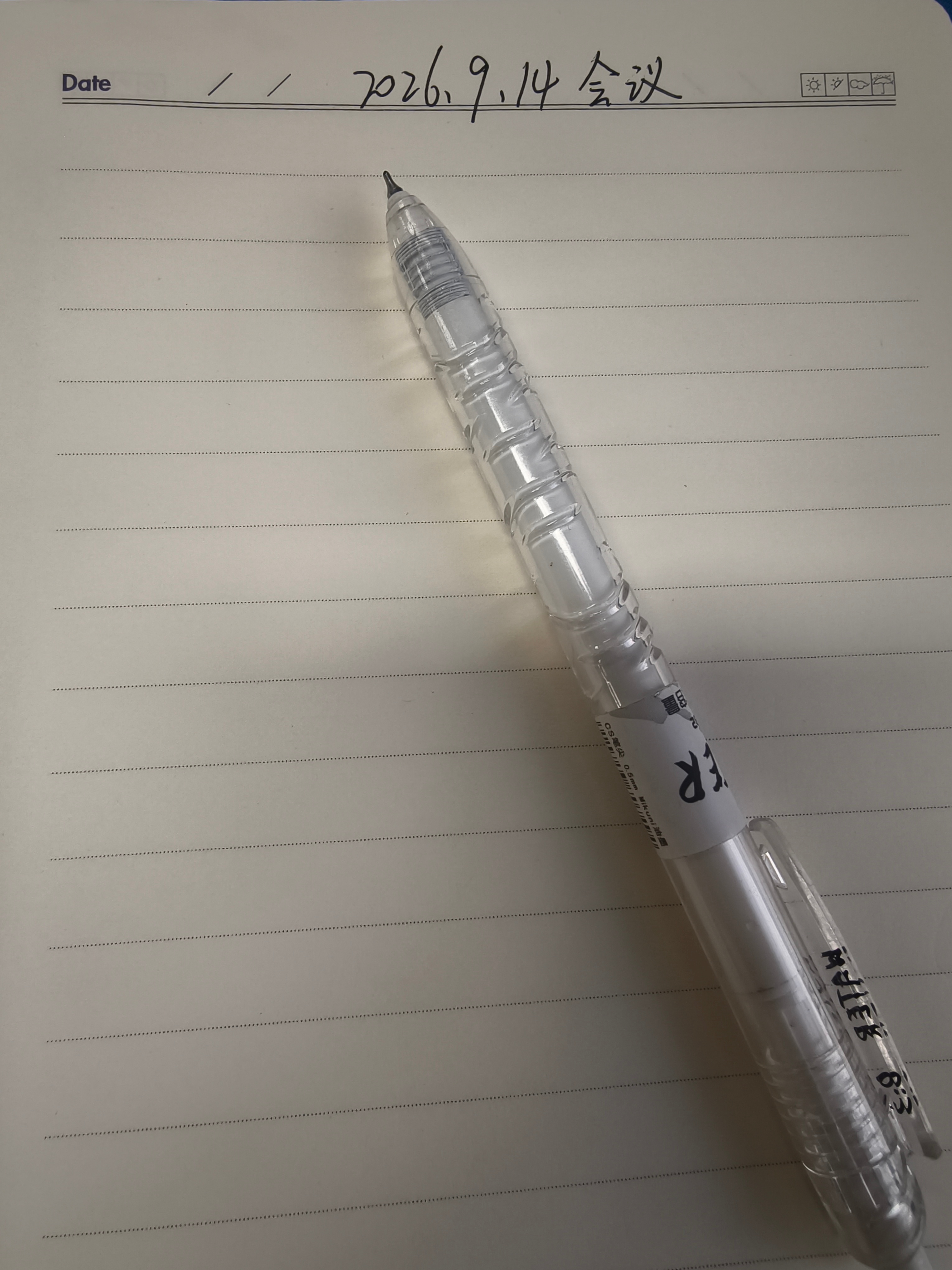 开会开到现在 ​​​