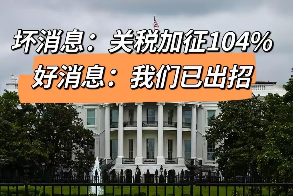 美对多国加征关税 跟大家说俩消息。坏消息是，最近贸易形势不太妙，有一方大幅提高关