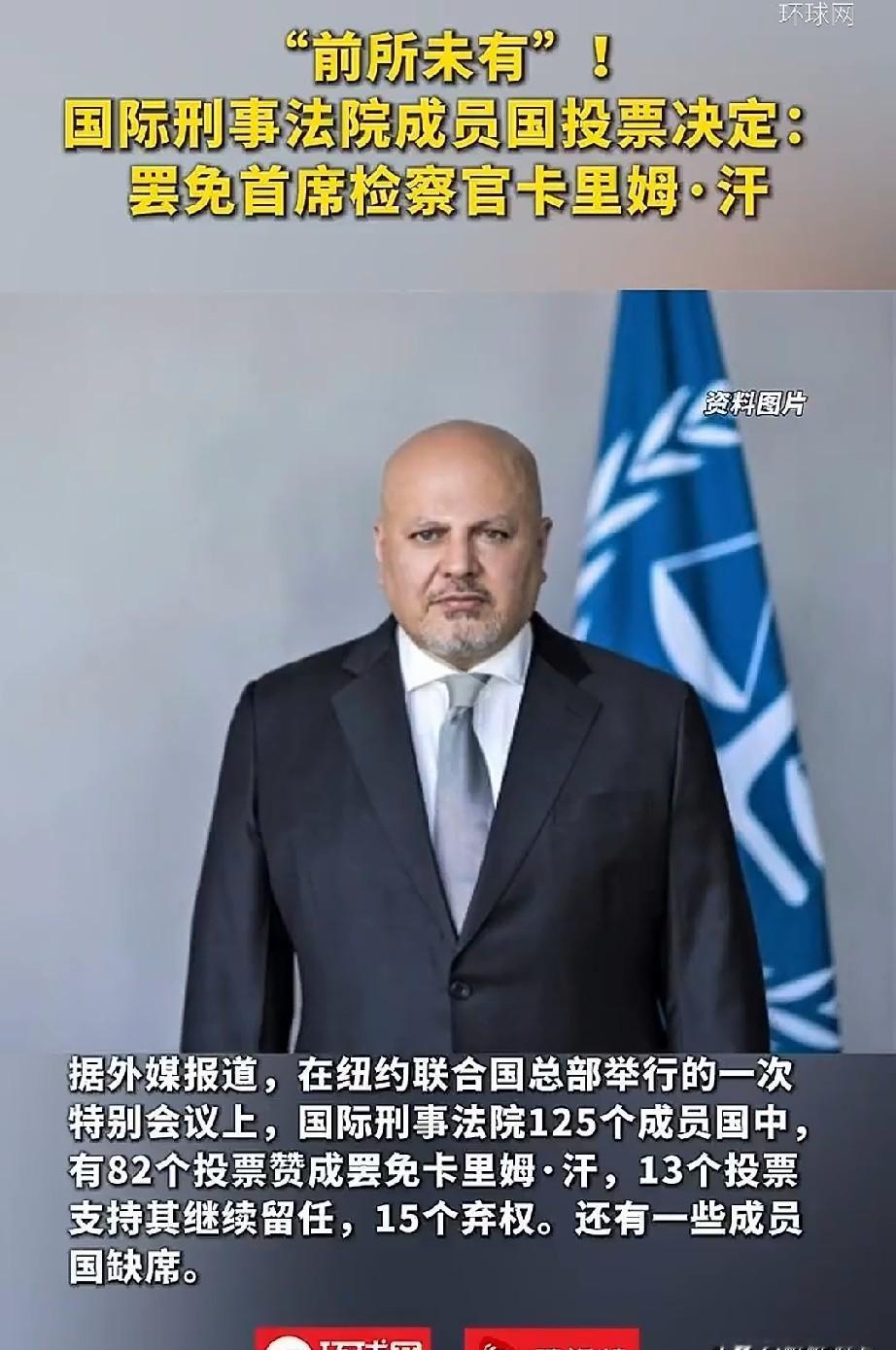 刚刚看到消息，国际刑事法院那位检察官卡里姆·汗突然被免职了。
这人之前一直追着以